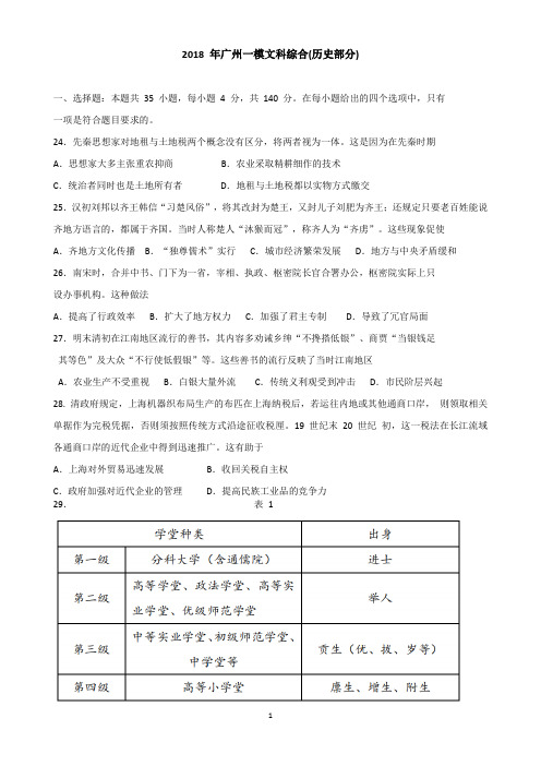 2018 年广州一模文综历史试题及答案