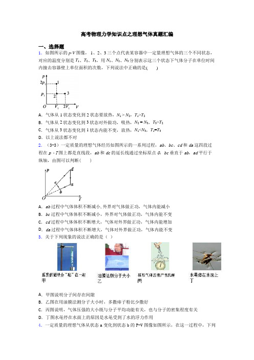 高考物理力学知识点之理想气体真题汇编