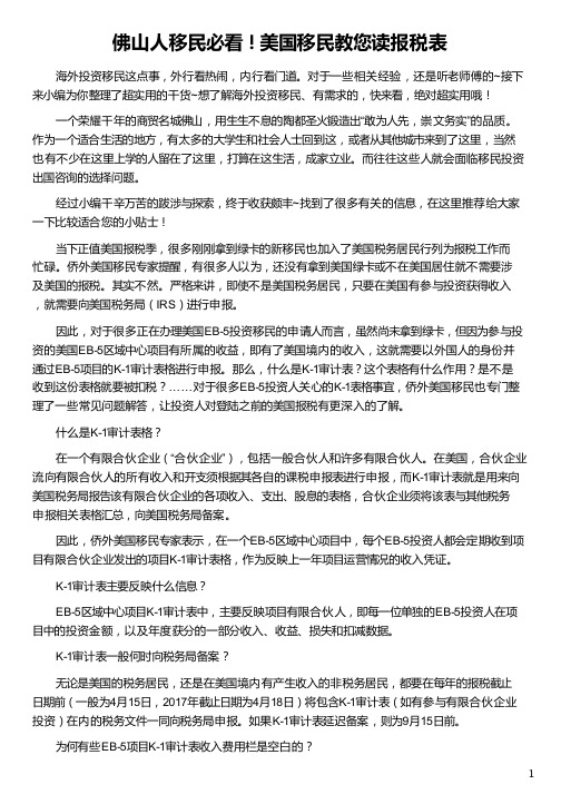 佛山人移民美国移民教您读报税表_美国读研移民_佛山网上报税_佛山记账报税_侨外