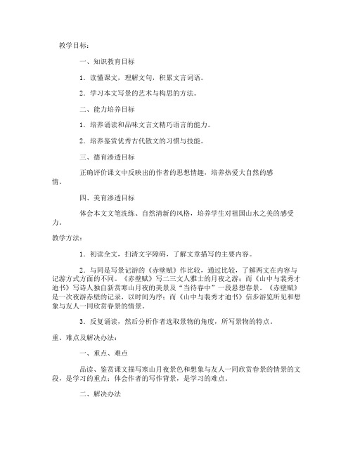 《山中与裴秀才迪书》 教案教学设计