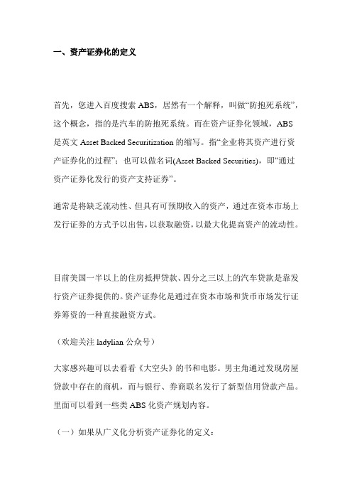 资产证券化业务ABS定义及操作流程手绘