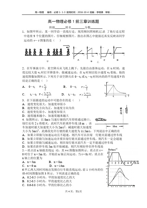 高一物理必修1前三章训练题