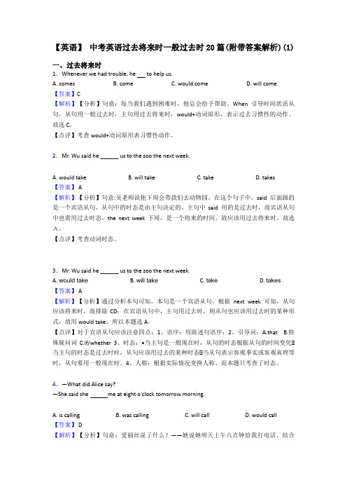 【英语】 中考英语过去将来时一般过去时20篇(附带答案解析)(1)