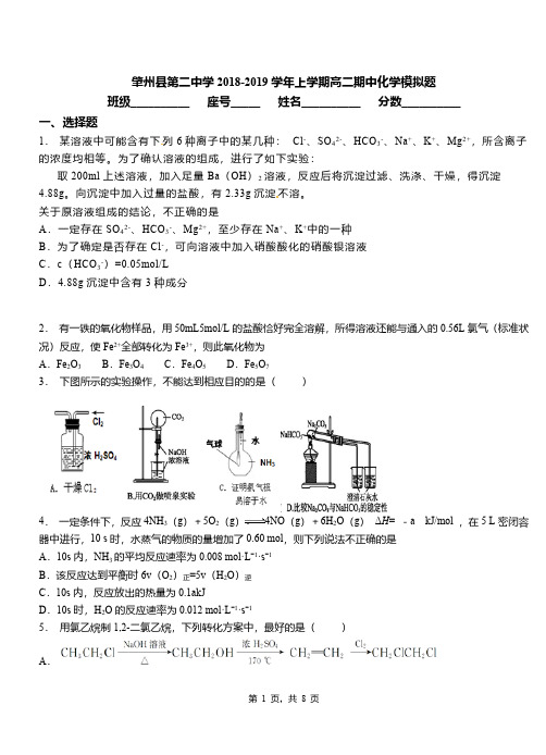 肇州县第二中学2018-2019学年上学期高二期中化学模拟题