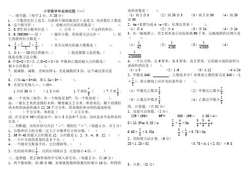 北师大版小学数学毕业模拟试卷20套