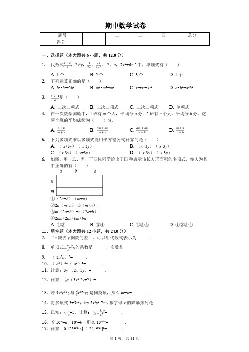 2020年上海市闵行区七年级(上)期中数学试卷