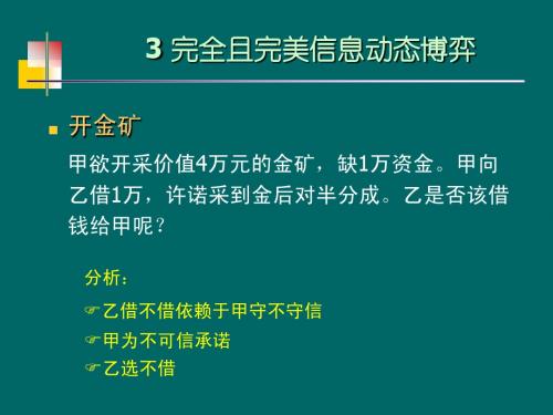 3 完全且完美信息动态博弈--博弈论