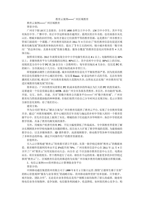 教育云案例——广州区域教育