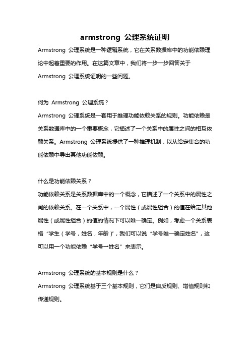 armstrong 公理系统证明