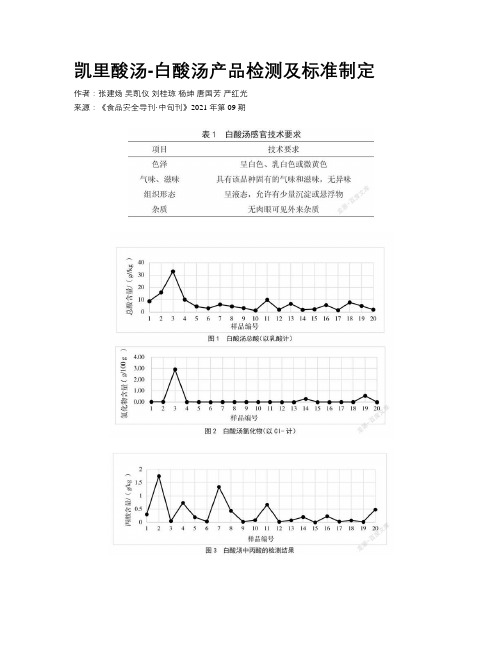 凯里酸汤-白酸汤产品检测及标准制定