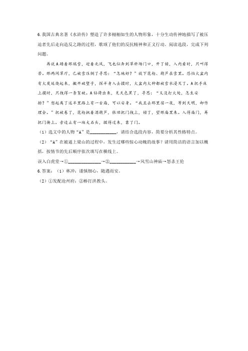 2023中考语文复习名著阅读练习：水浒传四