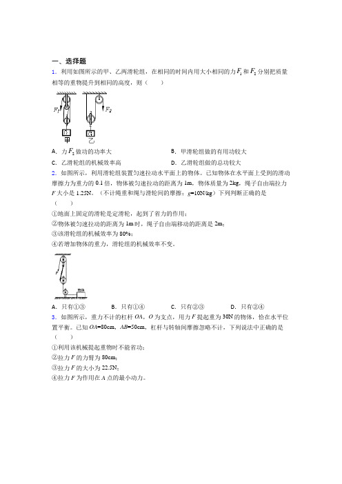 (常考题)北师大版初中物理八年级下第九章《机械和功》测试卷(包含答案解析)