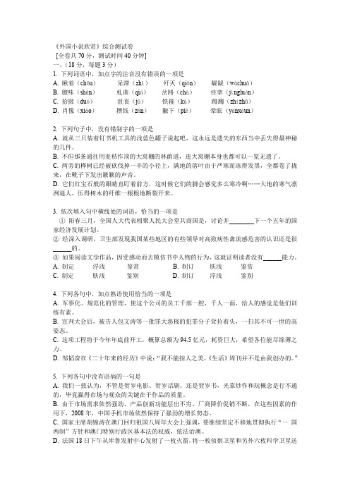 《外国小说欣赏》综合测试卷