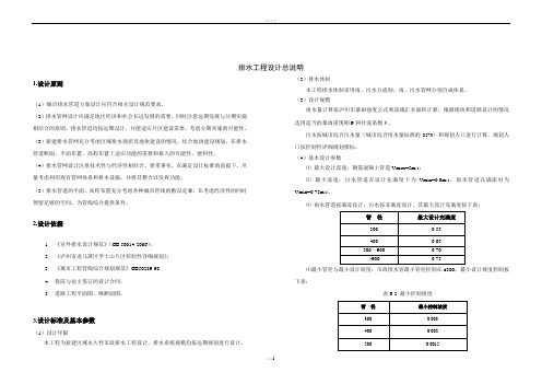 道路排水设计说明