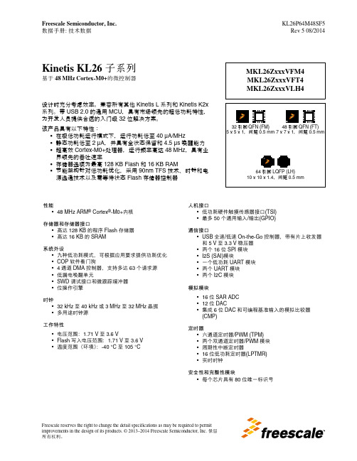 KL26P64M48SF5 中文资料