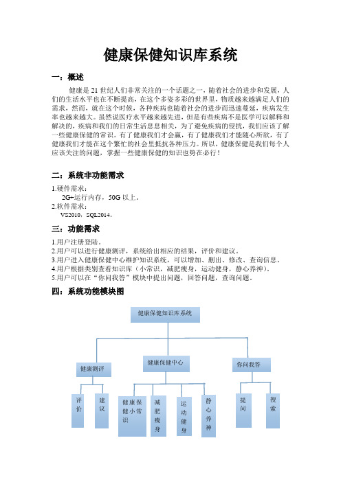 健康保健知识库系统设计文档