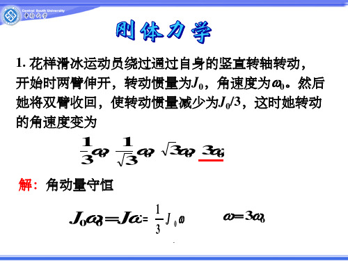 大学物理刚体力学习题课ppt课件