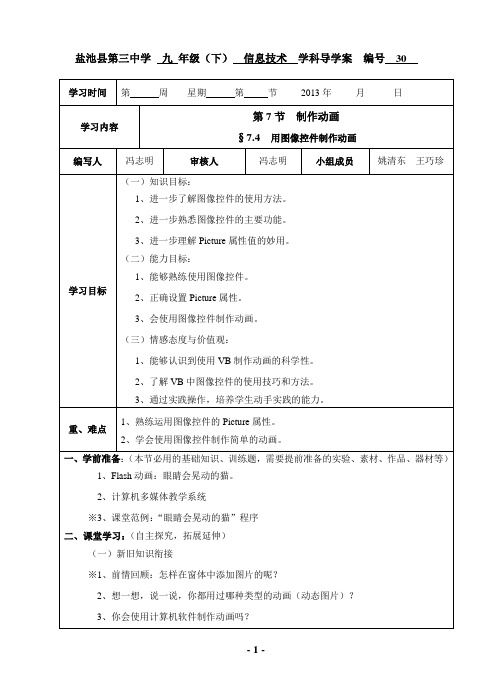 九年级(下)信息技术导学案-30