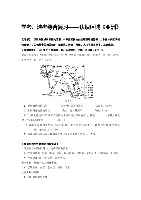 1学考选考综合复习——认识区域《亚洲》