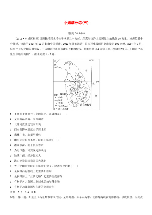 全国通用版2019高考地理总复习精准提分练：小题满分练五 含答案