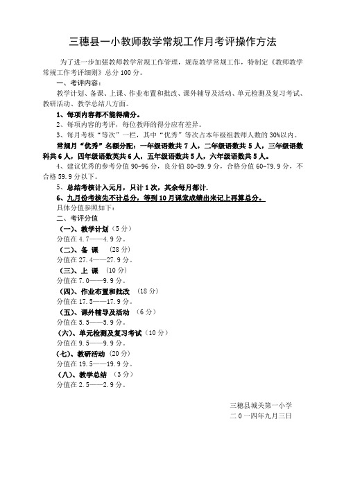 教学常规工作考评操作方法