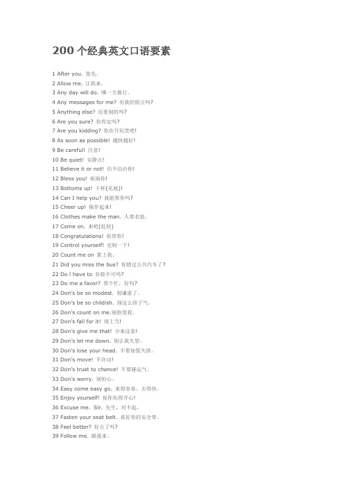 200个经典英文口语要素