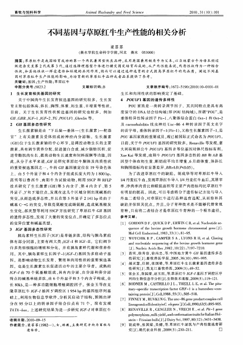 不同基因与草原红牛生产性能的相关分析