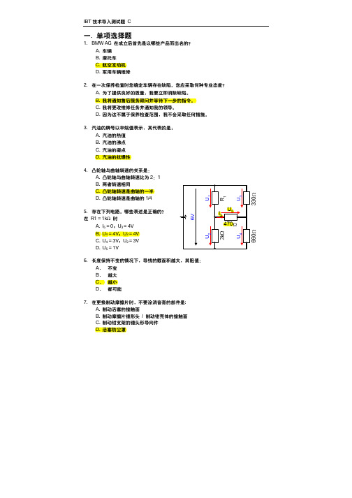 IBT理论考试题目-3