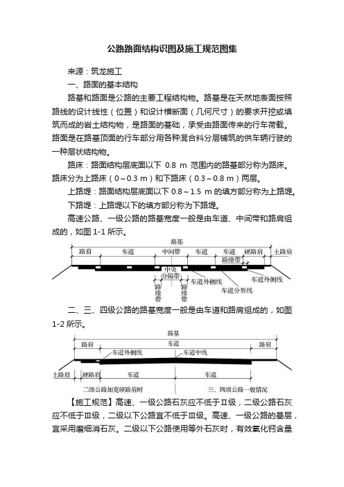 公路路面结构识图及施工规范图集