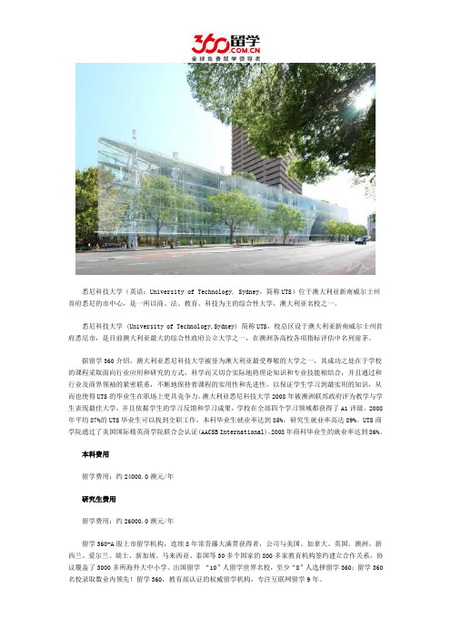 2016悉尼科技大学费用