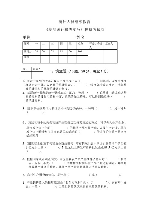 统计人员继续教育