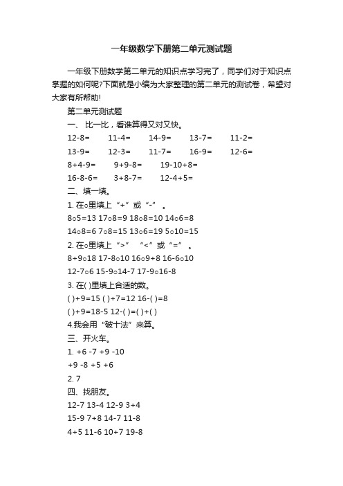 一年级数学下册第二单元测试题