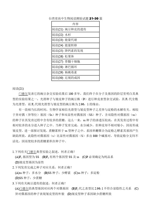 高中生物阅读测验试题3.doc