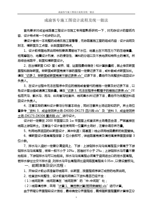 成渝客专施工图设计流程及统一做法(红色字为最新增加内容)