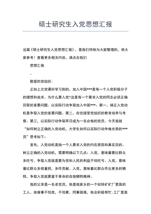 2019年最新优秀青年入党思想汇报模板思想汇报文档【五篇】