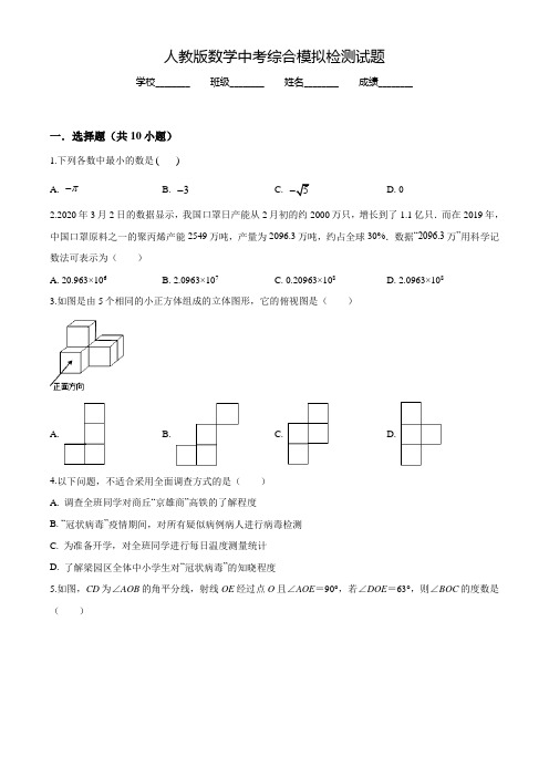 最新人教版中考模拟测试《数学试卷》含答案解析