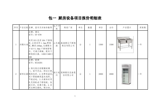 厨房设备报价清单