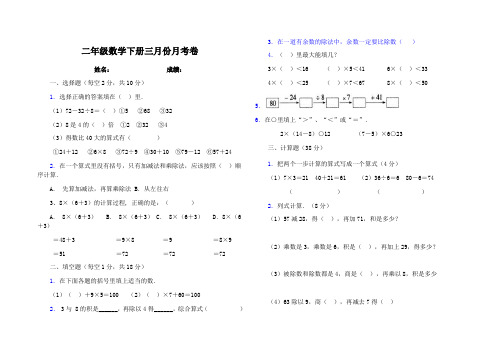 北师大版小学二年级数学下册第一、二、三单元月考试卷合集