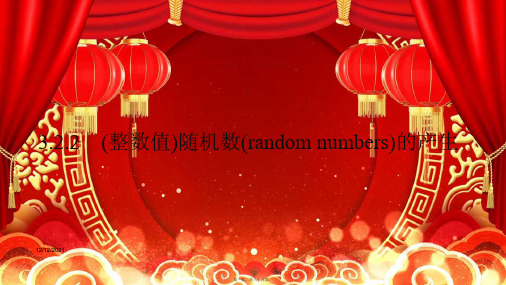 高中数学第三章概率3.2.2(整数值)随机数(randomnumbers)的产生2aa高一数学