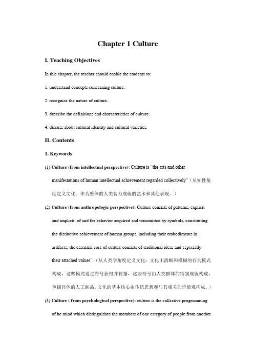 大学英语跨文化交际第一章教案