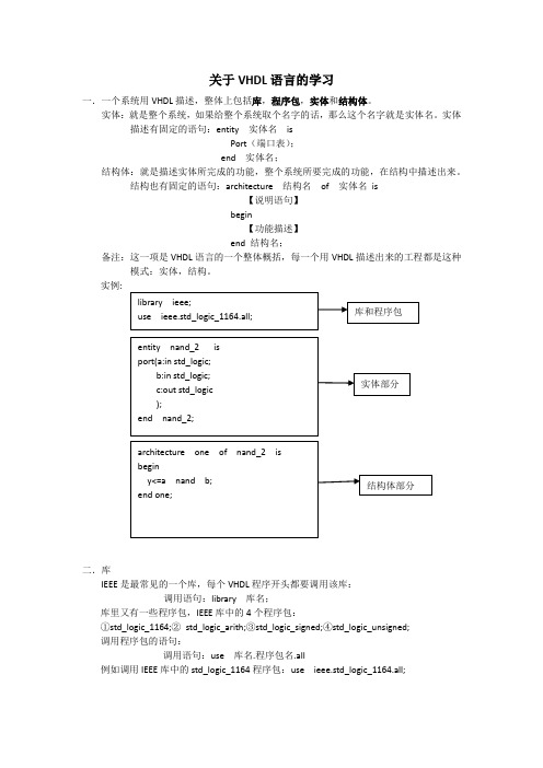 VHDL语言的学习