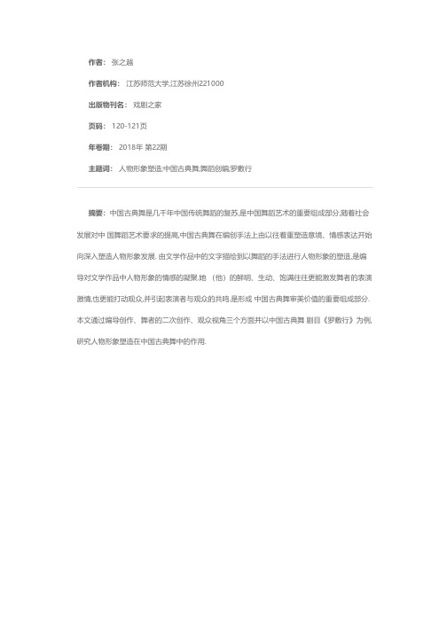 论文学作品中人物形象塑造在中国古典舞创编中的重要作用——以中国古典舞《罗敷行》为例