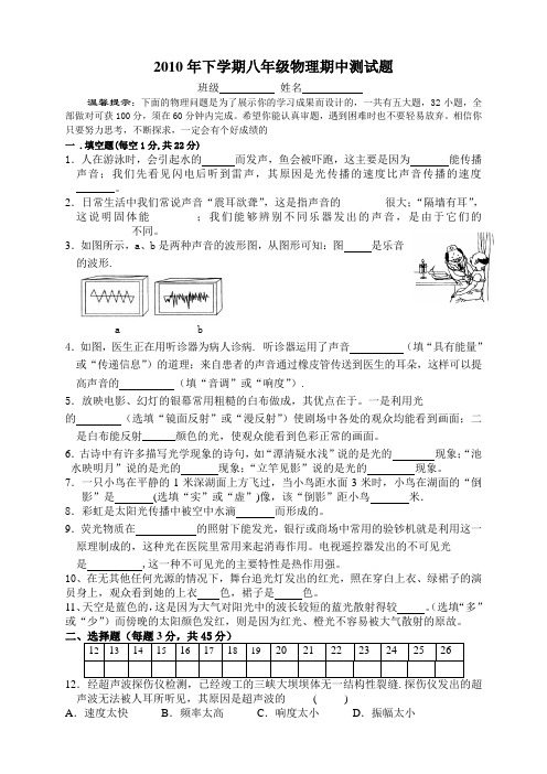 初二理化生下学期八年级物理期中测试题