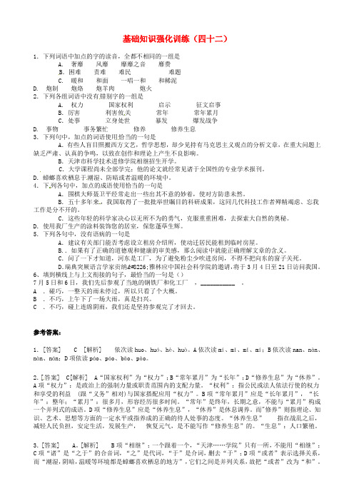 江苏省2013届中考语文 基础知识复习题(42)