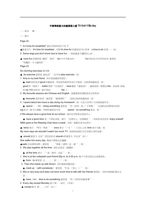 牛津译林版七年级英语上册7A Unit4单元知识点总结