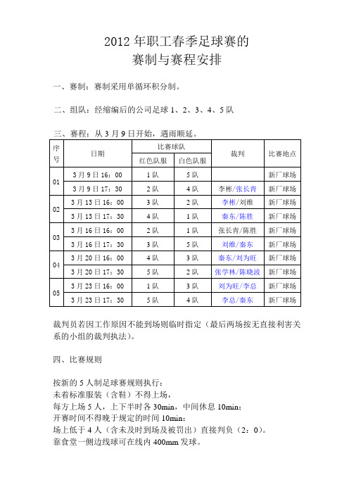 2012年春季足球赛比赛安排