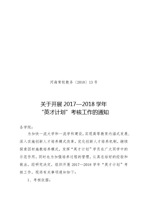 2017-2018学年英才计划学员和导师考核表【模板】