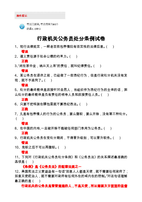 山东干部在线学习答案---行政机关公务员处分条例-92分
