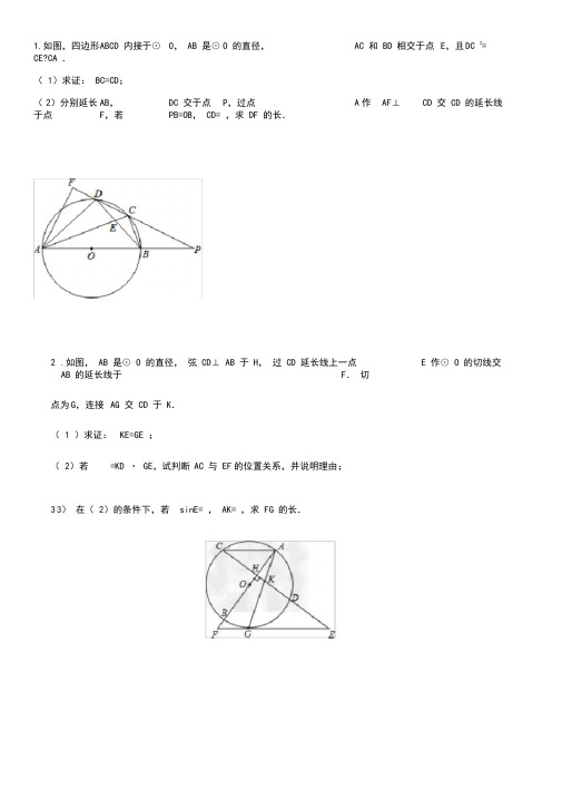 (完整word版)中考数学圆-经典压轴题(带答案)