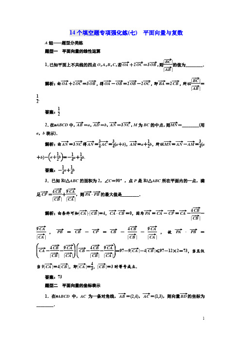 2018年高考数学江苏专版三维二轮专题复习训练：14个填空题专项强化练(七)